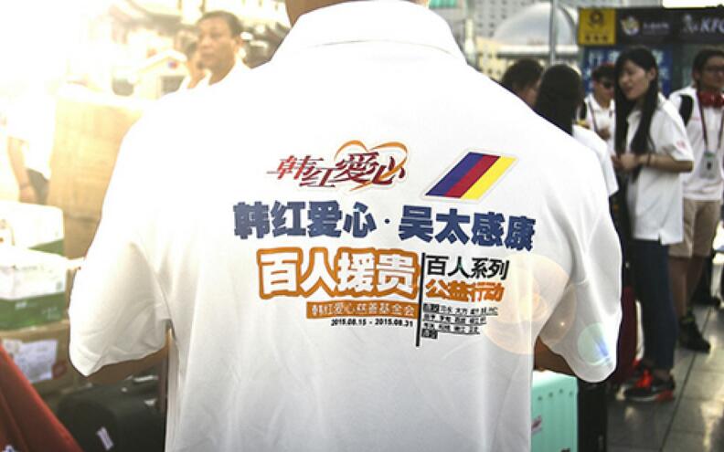 愿做感康人